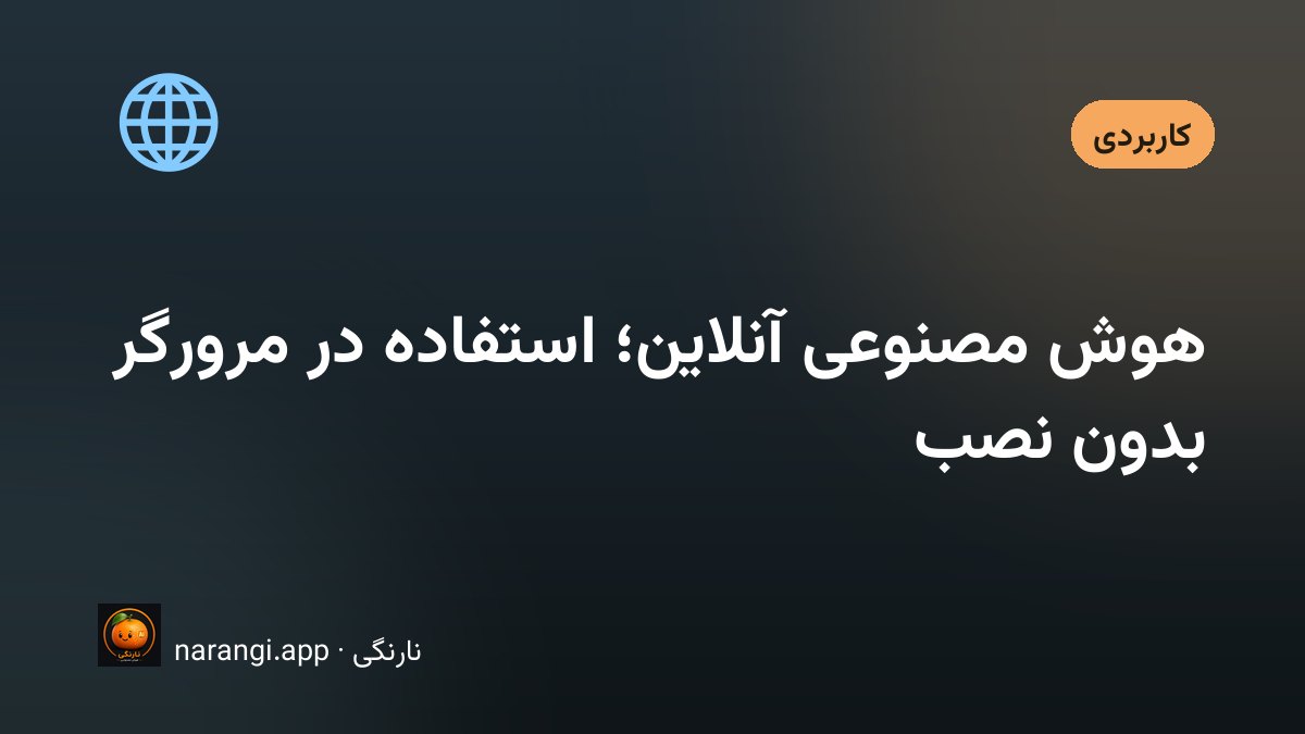 پنجره‌ی مرورگر روی لپ‌تاپ و گوشی که یک صفحه‌ی گفتگو در هر دو باز است