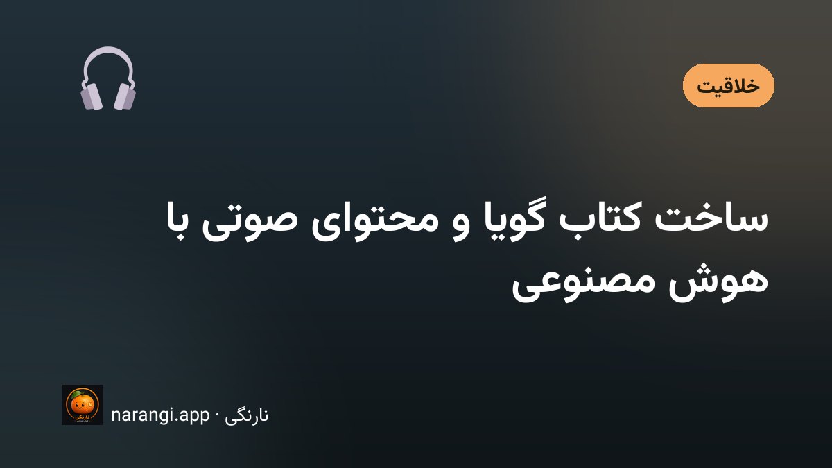 میز کار یک ناشر با کتاب باز، هدفون و موج صوتی روی نمایشگر