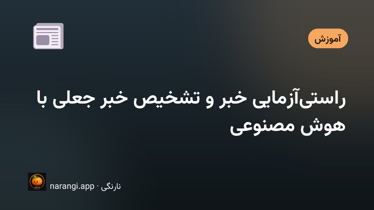 دستی که پیش از زدن دکمه‌ی همرسانی روی صفحه‌ی گوشی مکث کرده است