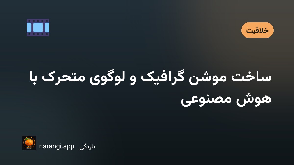 خط زمانی نرم‌افزار انیمیشن با چند لایه‌ی رنگی در حال حرکت