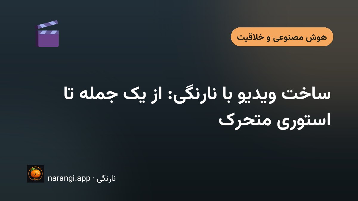 قابی از یک فنجان چای که بخارش آرام در نور صبح بالا می‌رود، کنار نوار پیشرفت ساخت ویدیو
