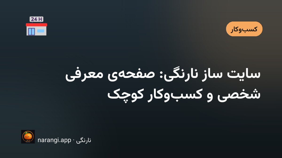 صفحه‌ی معرفی یک آرایشگاه روی گوشی با دکمه‌ی تماس و لینک اینستاگرام