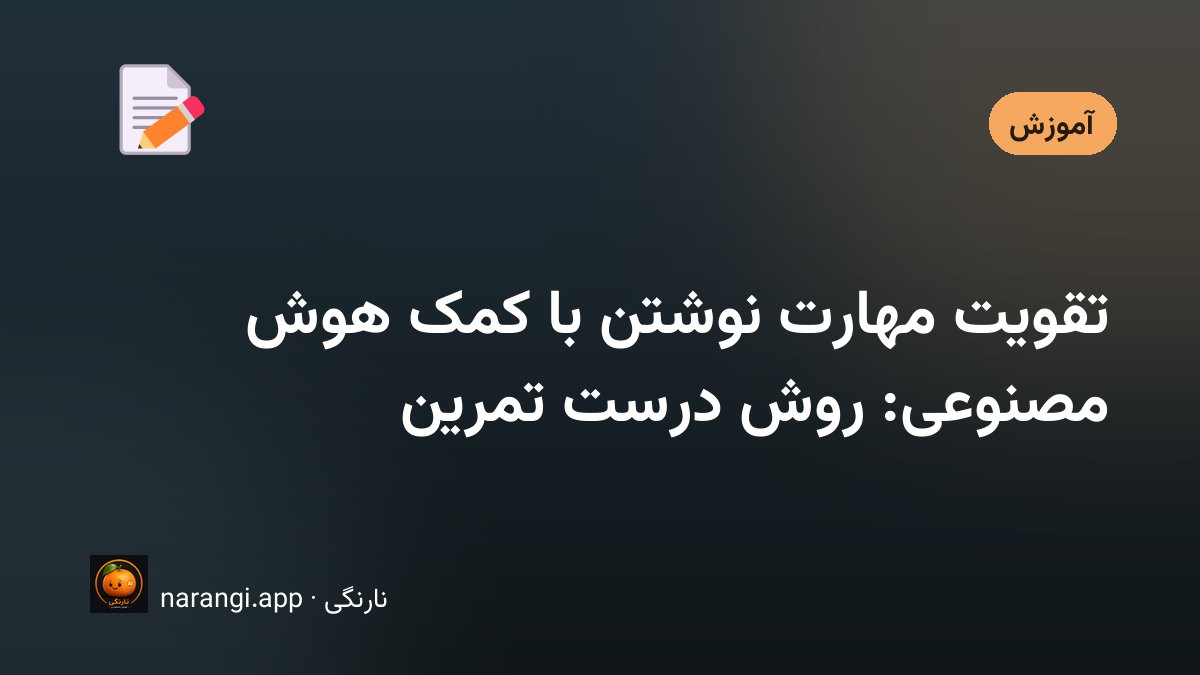 پیش‌نویس دست‌نویسی که کنار صفحه‌نمایش باز مانده و حاشیه‌اش پر از یادداشت اصلاحی است